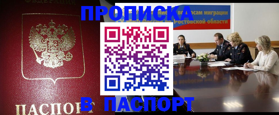 прописка в квартире в Новом Уренгое
