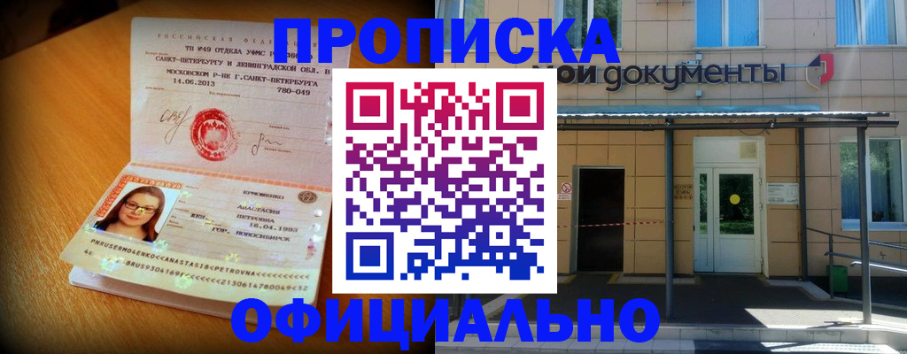 прописка для военкомата в Новом Уренгое