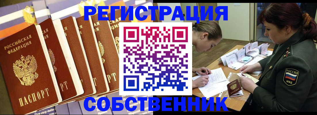 прописка в Новом Уренгое