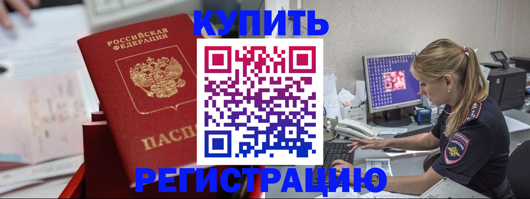 временная регистрация купить в Новом Уренгое