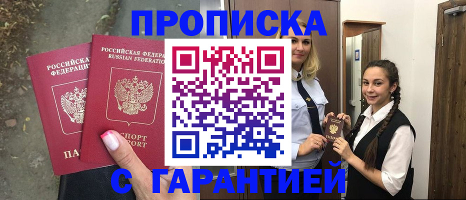 временная регистрация купить в Новом Уренгое