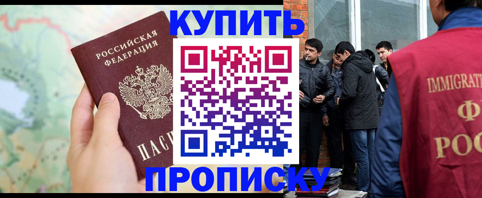 прописка законно в Новом Уренгое