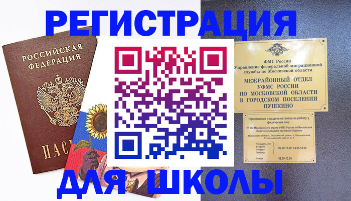 прописка регистрация в Новом Уренгое