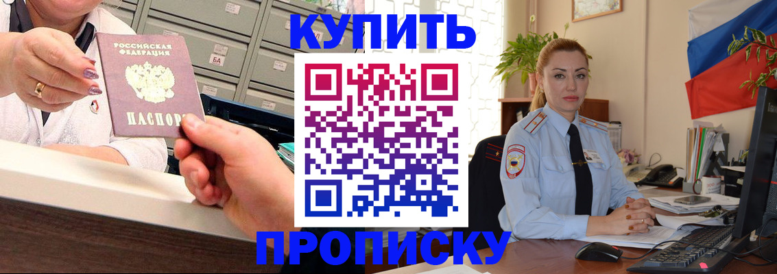 прописка в Новом Уренгое